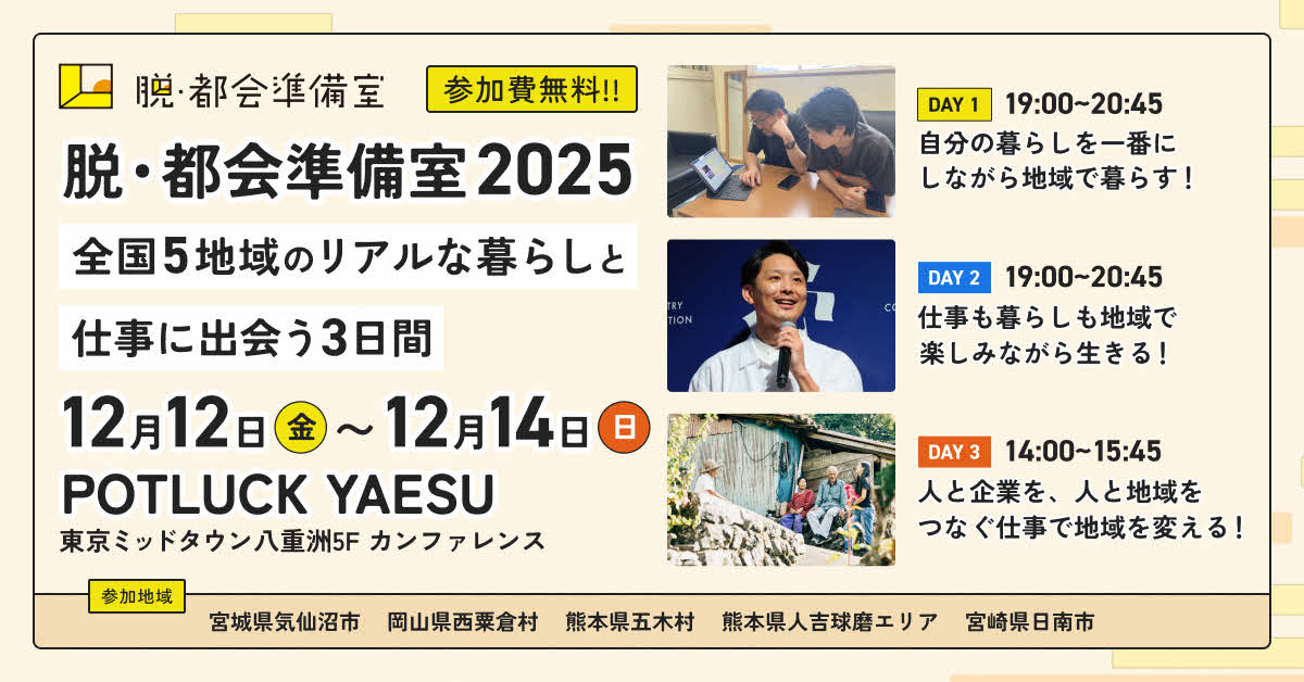 熊本県人吉球磨地域のリアルな生活と仕事に出会う！イベント詳細